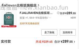 370拿下tb旗舰店北极狐双肩包16L！ - 线报酷