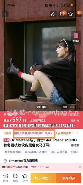 天降服饰券领取 - 线报酷