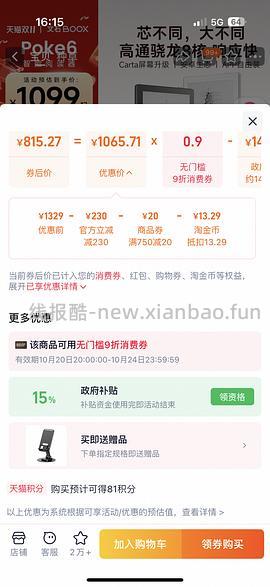 文石poke6 690左右 - 线报酷