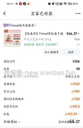 好价Pr冻干大包鸡肉三文鱼122.1，小包64 - 线报酷