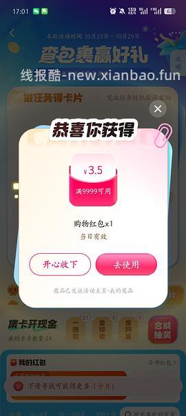 菜鸟活动有水！刚刚用5张一键取，一共合成了3张全网查！合成2张全球寄！ - 线报酷