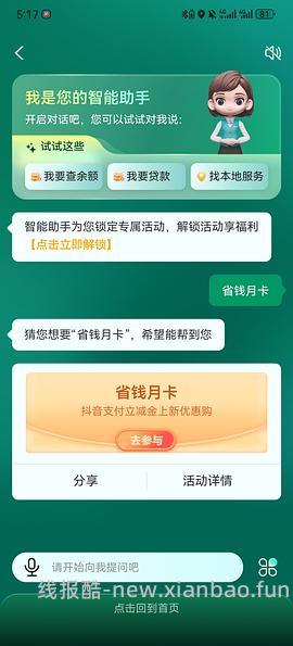 农行10立减金 - 线报酷