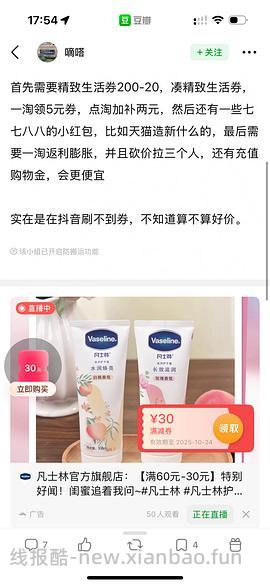 凡士林润唇膏7g*4,到手29左右 - 线报酷