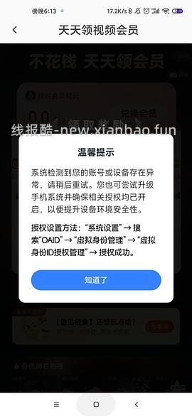 小米/红米手机每天花几分钟打卡任务，可0.01换取腾讯/爱奇艺/优酷/阿b的月卡！ - 线报酷
