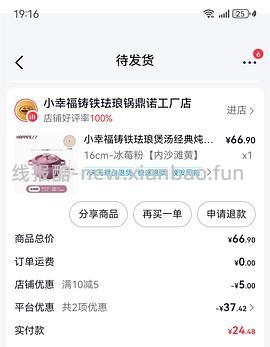 刷券小幸福16cm珐琅锅28 - 线报酷