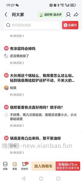 炒锅最低21最高38 - 线报酷