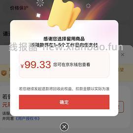 京东补偿 - 线报酷