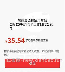 京东补偿 - 线报酷