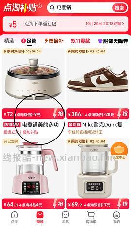 【车走】50+买美的4L分体电煮火锅 - 线报酷