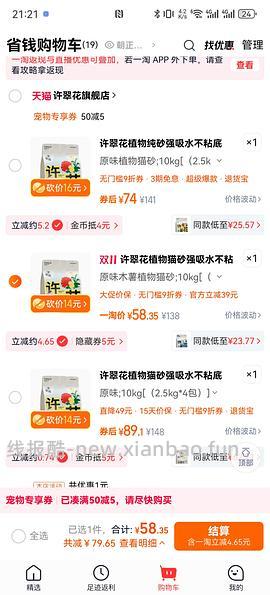 许翠花四包五十多 - 线报酷