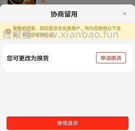 京东补偿 - 线报酷