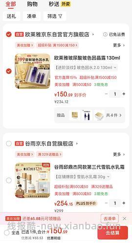 欧莱雅复颜水乳套盒不到200，超级好价，大家买完了别忘了去抽免单 - 线报酷