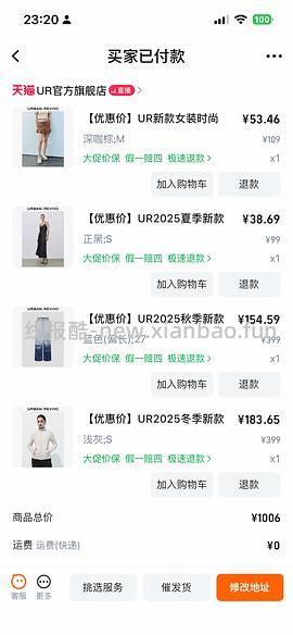 4折以下买ur新款 首先需要服饰2000-200 车走结束 - 线报酷