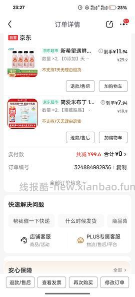 简爱米布丁16r4杯 - 线报酷