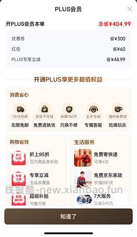 jd开plus 60🧧 - 线报酷