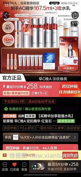 珀莱雅精华水乳200出头到手2精华，3套水乳60ml和40ml - 线报酷