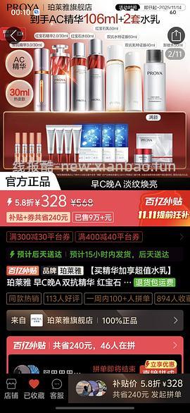 珀莱雅精华水乳200出头到手2精华，3套水乳60ml和40ml - 线报酷