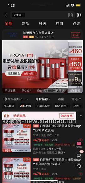 【更新】车跑，无货//珀莱雅红宝石面霜300g最低可以到297甚至更低。。太无语了淘宝买的我都到货用了 - 线报酷