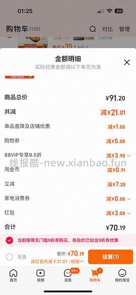 低至30元买10袋李子柒螺蛳粉 - 线报酷