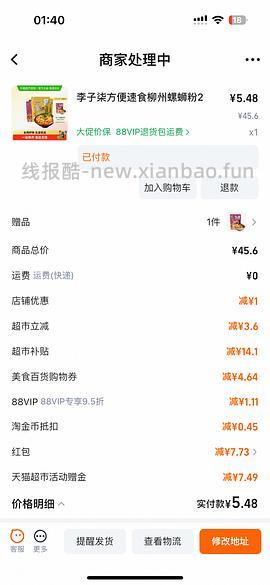 低至30元买10袋李子柒螺蛳粉 - 线报酷