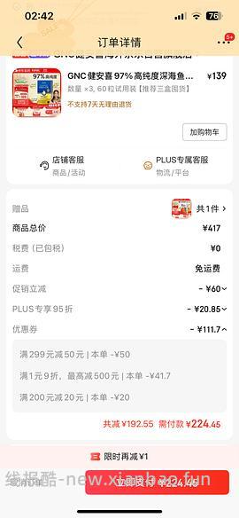 gnc 健安喜97%鱼油，超好价64.5 - 线报酷