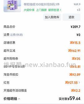 维达棉韧抽纸S码100抽，单包1元 - 线报酷