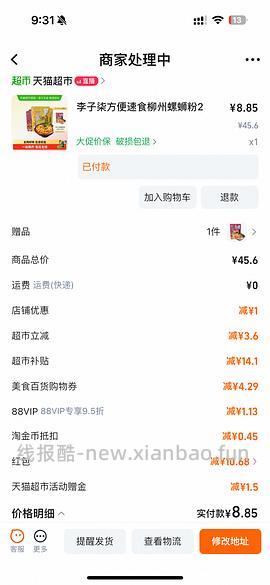 低至30元买10袋李子柒螺蛳粉 - 线报酷