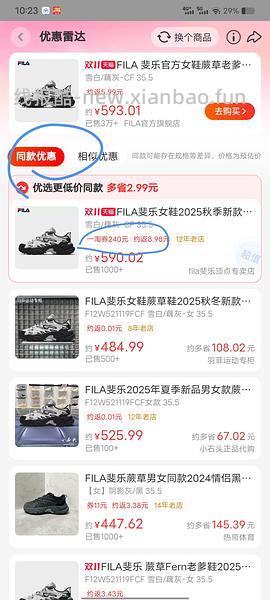 🈚斐乐一淘可领1200-240 - 线报酷