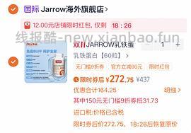 jarrow乳铁蛋白60粒到手243左右 - 线报酷