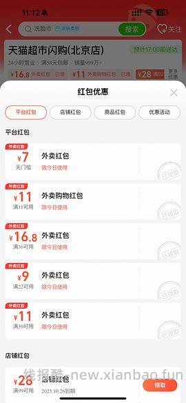 怎么找猫超半日达免邮商品 - 线报酷