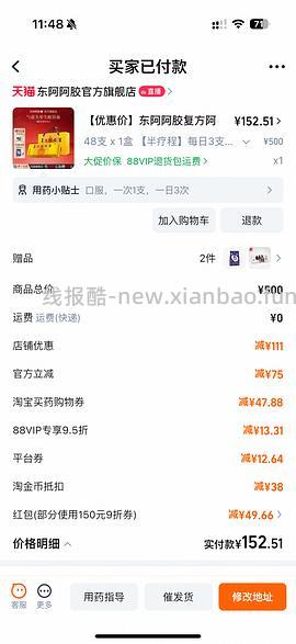 超好价补气血东阿阿胶复方阿胶浆317r/72支，需淘金币➕600-60医药卷 - 线报酷