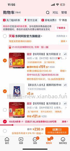 超好价补气血东阿阿胶复方阿胶浆317r/72支，需淘金币➕600-60医药卷 - 线报酷