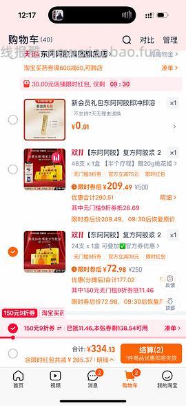 超好价补气血东阿阿胶复方阿胶浆317r/72支，需淘金币➕600-60医药卷 - 线报酷