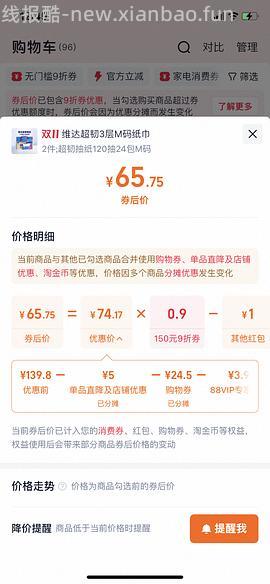 人车超好价维达m码抽纸48包47元（需菜鸟券） - 线报酷