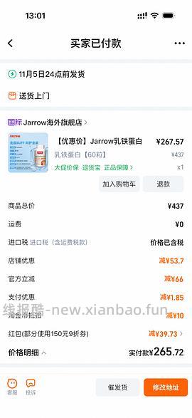 jarrow乳铁蛋白60粒到手243左右 - 线报酷