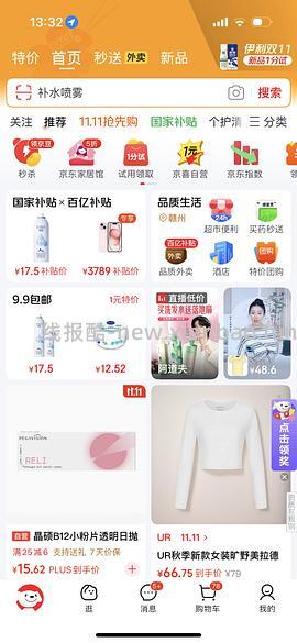 🚗走 27两瓶300ml的颐莲补水喷雾（补充有概率做到18两瓶） - 线报酷