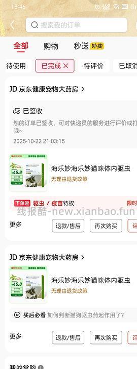 海乐妙6粒90，可反薅！（有姐妹反应售假，看评论自行甄别） - 线报酷