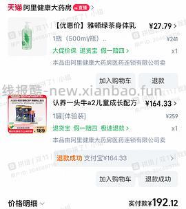 雅顿绿茶身体乳500ml，最低25 - 线报酷