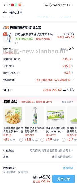 舒适达专业修复牙膏90克11元一支 - 线报酷