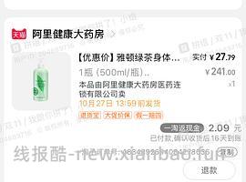 雅顿绿茶身体乳500ml，最低25 - 线报酷