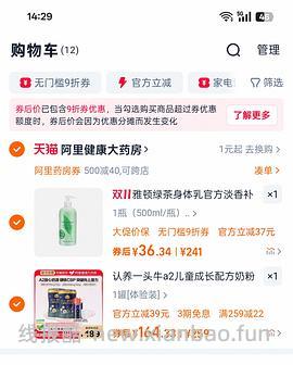 雅顿绿茶身体乳500ml，最低25 - 线报酷