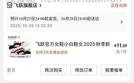 飞跃鞋子18同款pdd要99 - 线报酷