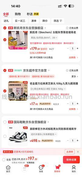 斯凯奇加绒熊猫鞋 131.7元可能独轮🤔 - 线报酷