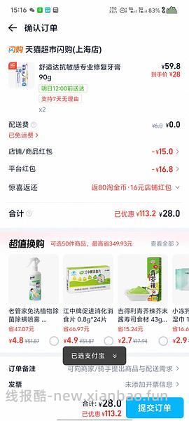 舒适达专业修复牙膏90克11元一支 - 线报酷