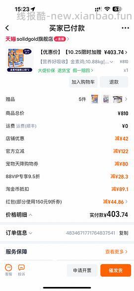 金素12磅2包348，折单包174 - 线报酷