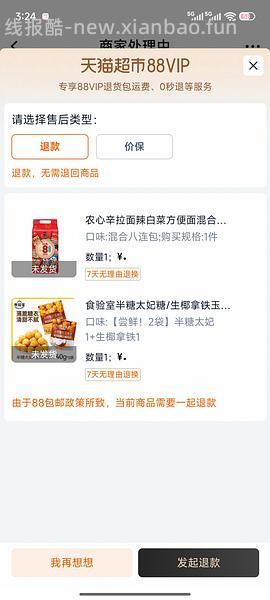 农心拉面混合8连包15元不到，次日达 - 线报酷