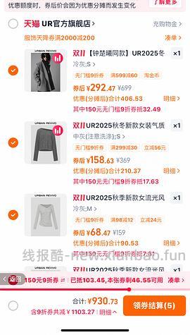 ur美貌大衣最低两百 - 线报酷