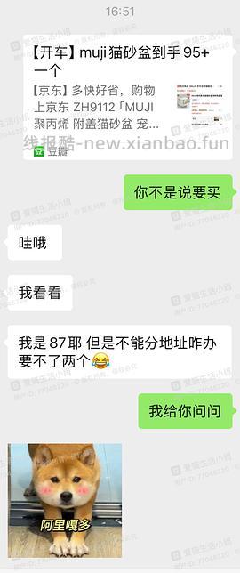 muji猫砂盆到手95+一个 - 线报酷