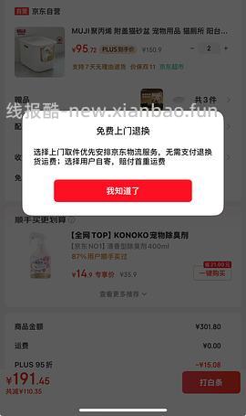 muji猫砂盆到手95+一个 - 线报酷