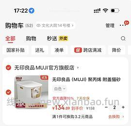 muji猫砂盆到手95+一个 - 线报酷